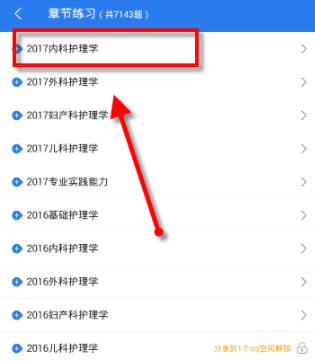 初级护师APP的简单使用操作截图