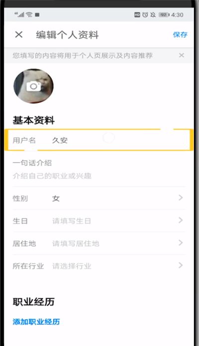 知乎中改用户名的具体操作截图