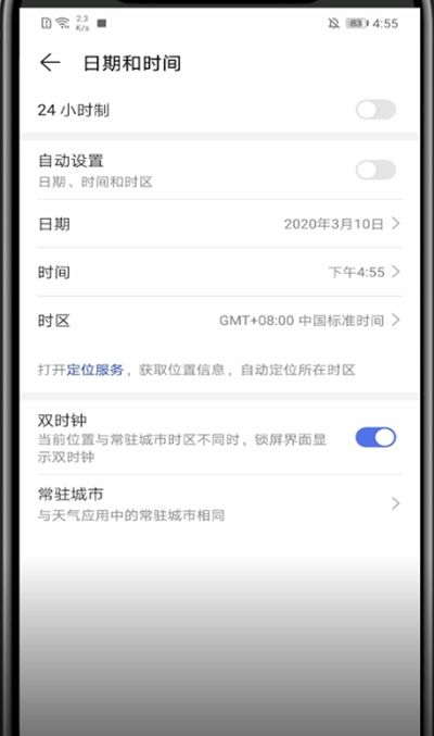 华为手机打开修改时间和日期的方法步骤截图