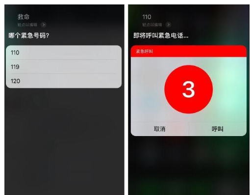 紧急情况时使用Siri求助的详细操作截图