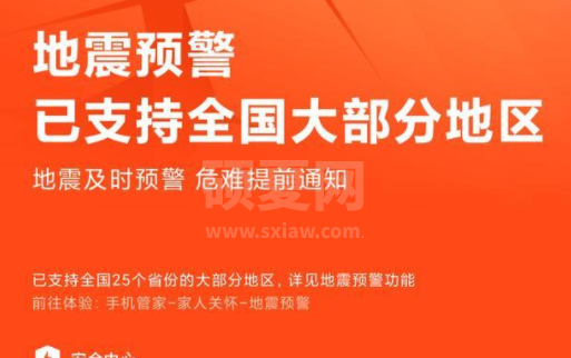 小米地震警报怎么开?小米打开地震警报的方法步骤截图