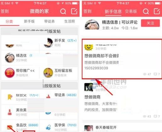 微商的家APP打赏好友帖子的操作过程截图