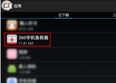 360手机急救箱进行卸载的基础操作截图