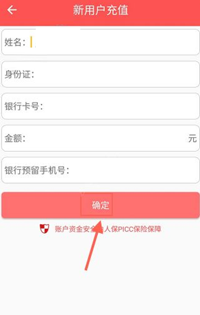 多多理财app中充值的具体流程介绍截图