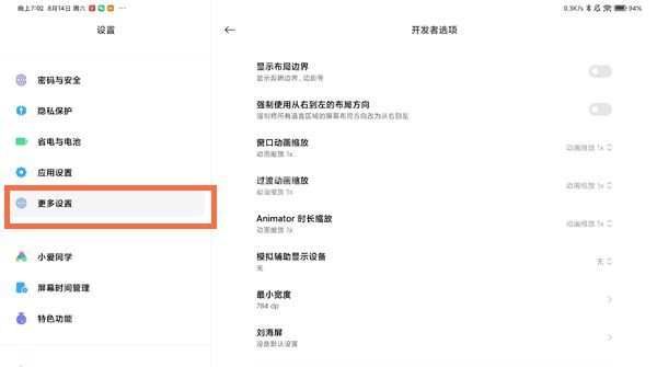小米平板5开发者选项在哪？小米平板5开发者选项位置截图