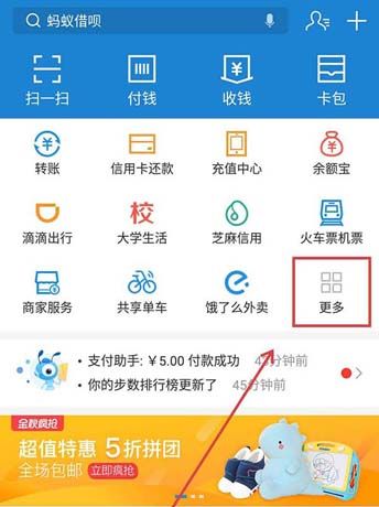 支付宝花呗退款查询操作讲解截图