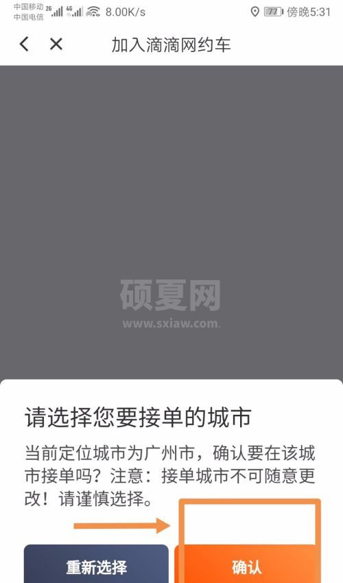 滴滴怎么跑车挣钱 滴滴赚钱步骤解析截图