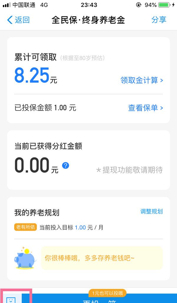 支付宝养老保险金如何退保？支付宝全民保终身养老金退保步骤截图