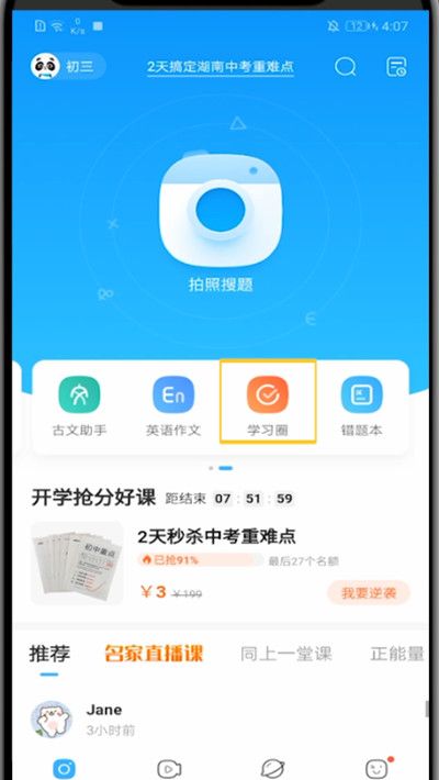 作业帮查找用户的详细方法截图