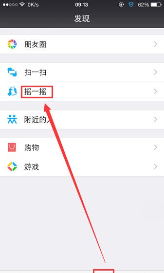 微信APP使用摇一摇电视的具体操作截图