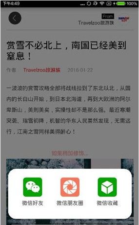 漫酒店app中分享漫体验文章的详细流程介绍截图