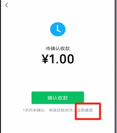 微信中转账退回的操作教程截图