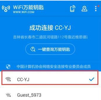 wifi万能钥匙查看密码的操作方法截图