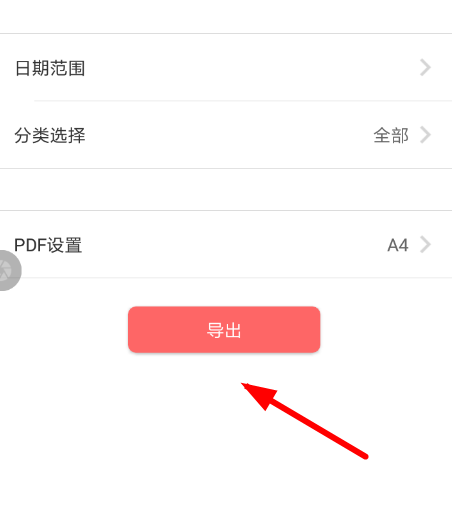 墨记APP导出日记的基础操作截图