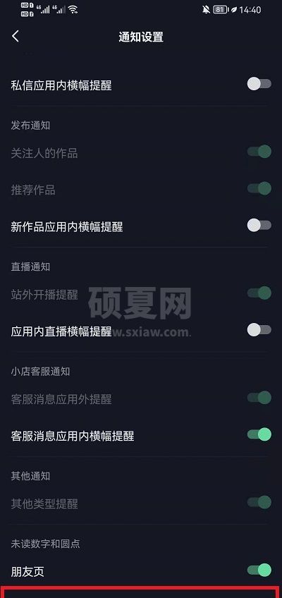 抖音如何关闭关注页未读消息?抖音关闭关注页未读消息的方法截图