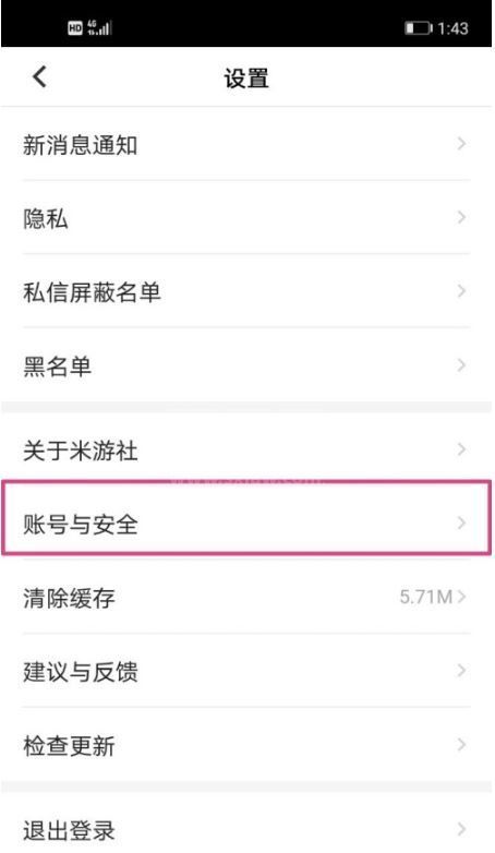 米哈游怎么注销账号 米哈游注销账号方法截图