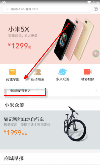 小米商城附近实体店在哪里查看？小米商城附近实体店查看方法介绍截图