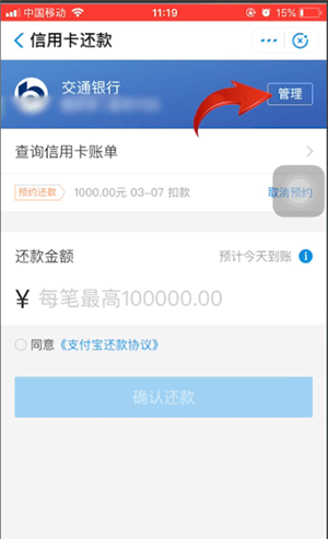 支付宝删掉信用卡还款记录的操作流程截图