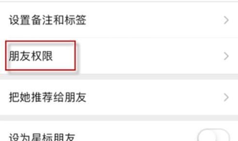 微信设置朋友权限的操作流程截图
