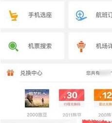 航旅纵横中进行取消他人值机的操作步骤截图