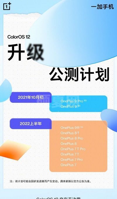 coloros12支持哪些一加机型?coloros12支持一加机型介绍截图