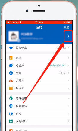 支付宝设置身高的操作流程截图