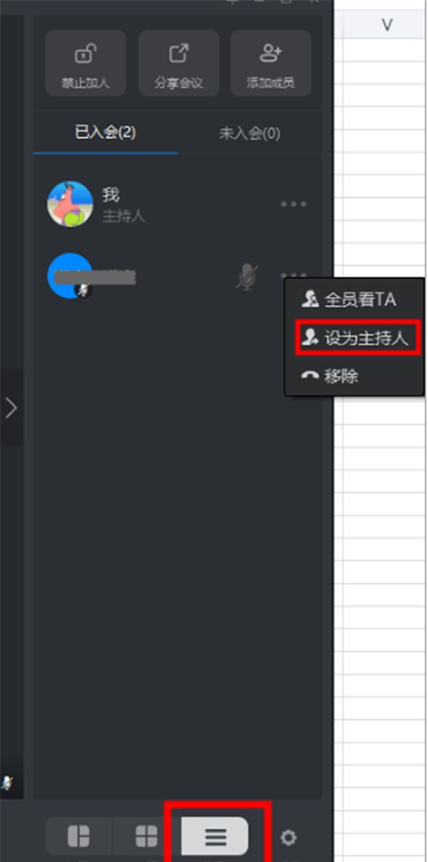 钉钉视频会议中切换主讲人的方法步骤截图