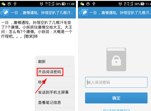 有道云笔记APP开启阅读密码的简单操作截图