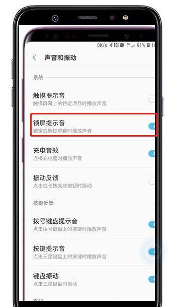 在三星a9star中关闭锁屏提示音的方法讲解截图
