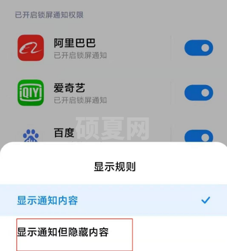 小米miui12怎样隐藏通知内容?小米miui12隐藏通知内容方法截图