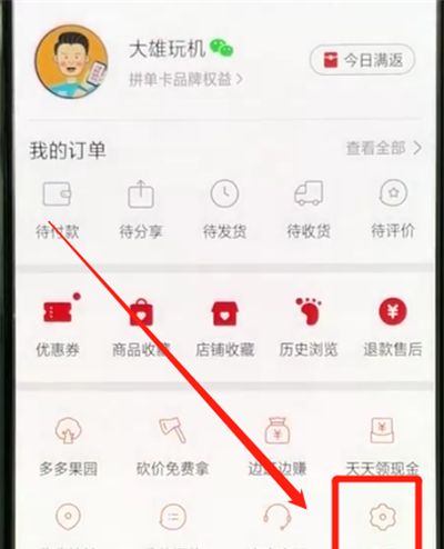 拼多多进行切换账号的简单操作教程截图