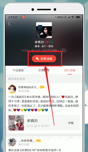 使用唱吧APP唱歌的基础操作截图