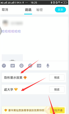 qq说说字体进行调整的操作步骤截图