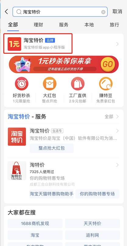 支付宝怎么进入淘宝特价版 支付宝进入淘宝特价版的方法截图
