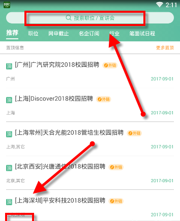 借助应届生求职APP找工作的简单教程截图