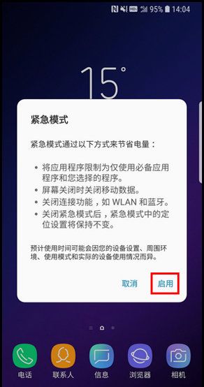 三星S9进入紧急模式的具体方法截图