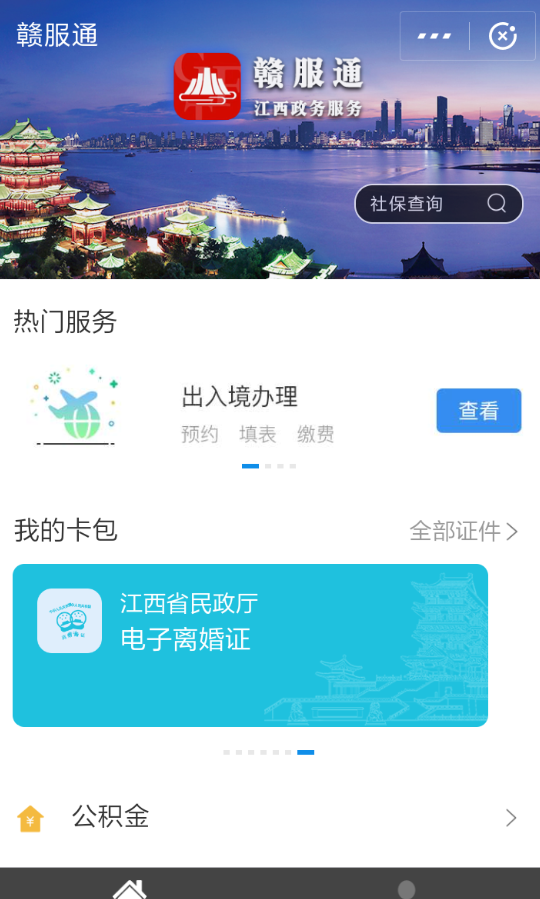 支付宝APP领离婚证的基础操作截图