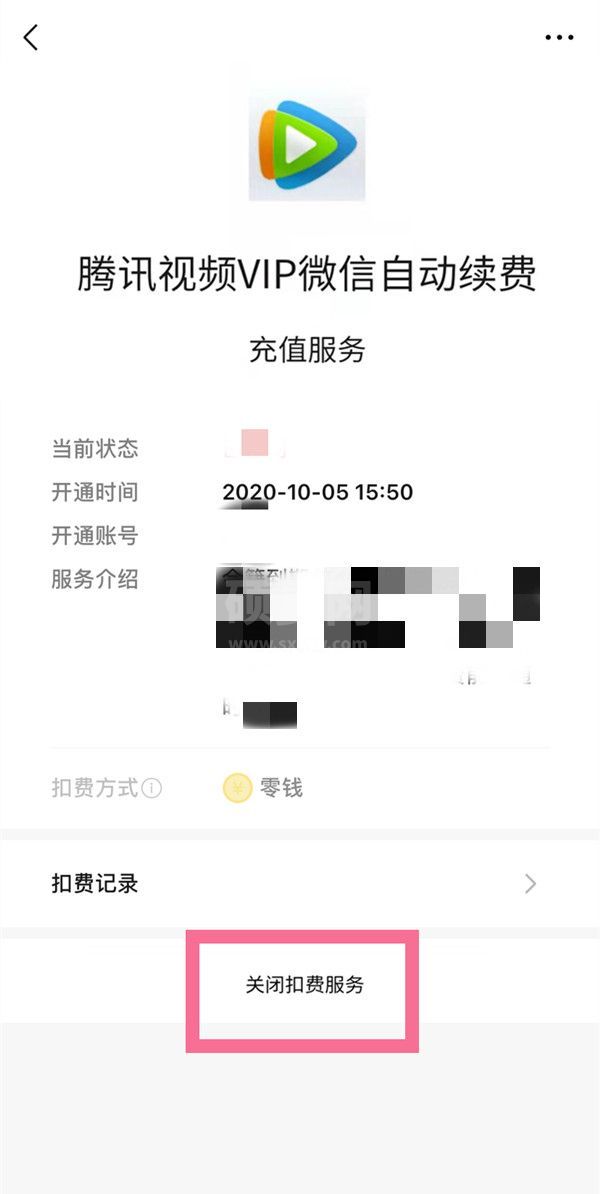 华为手机微信如何关闭腾讯视频自动续费?华为手机微信取消腾讯视频扣费服务步骤介绍截图
