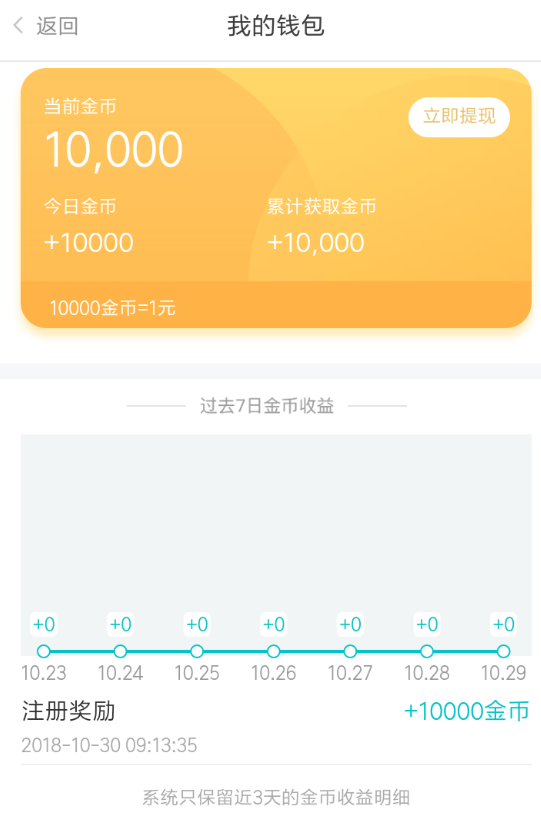 章鱼输入法中赚取金币的具体方法截图