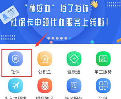 穗好办在哪里查社保卡办理流程?穗好办查社保卡办理流程方法