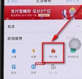 利用支付宝交燃气费的方法介绍截图