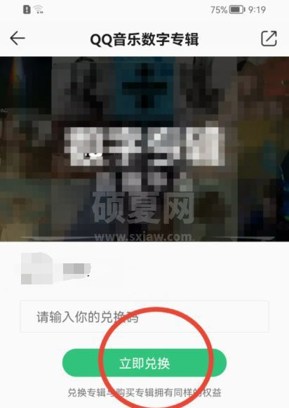 QQ音乐在哪兑换数字专辑?QQ音乐兑换数字专辑教程截图