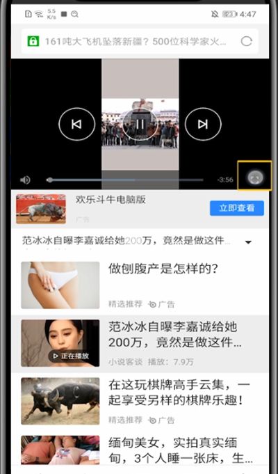 微米浏览器全屏播放视频方法介绍截图