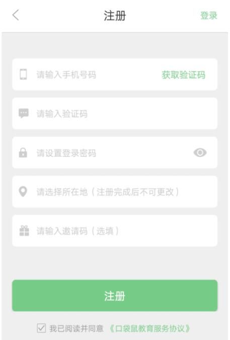 口袋鼠APP注册流程的详细介绍截图