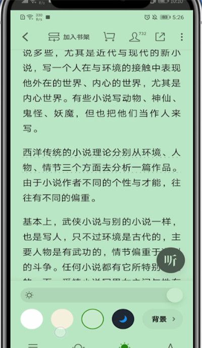 微信读书怎么设置背景颜色?微信读书设置背景颜色方法截图