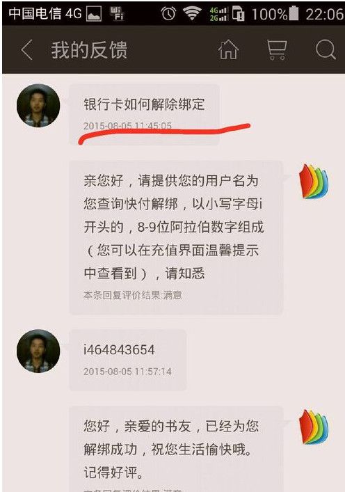 掌阅APP解除银行卡绑定的详细操作截图