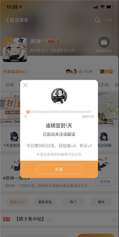 微博原神超话怎么签到?微博原神超话签到教程截图