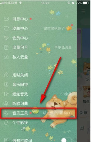 在酷狗音乐里查找听觉保护的具体操作截图