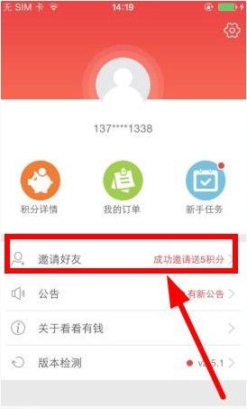 看看有钱APP获得邀请码的基础操作截图