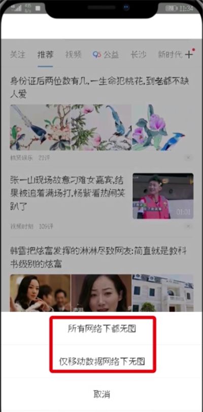 在UC浏览器APP中设置无图模式的详细讲解截图